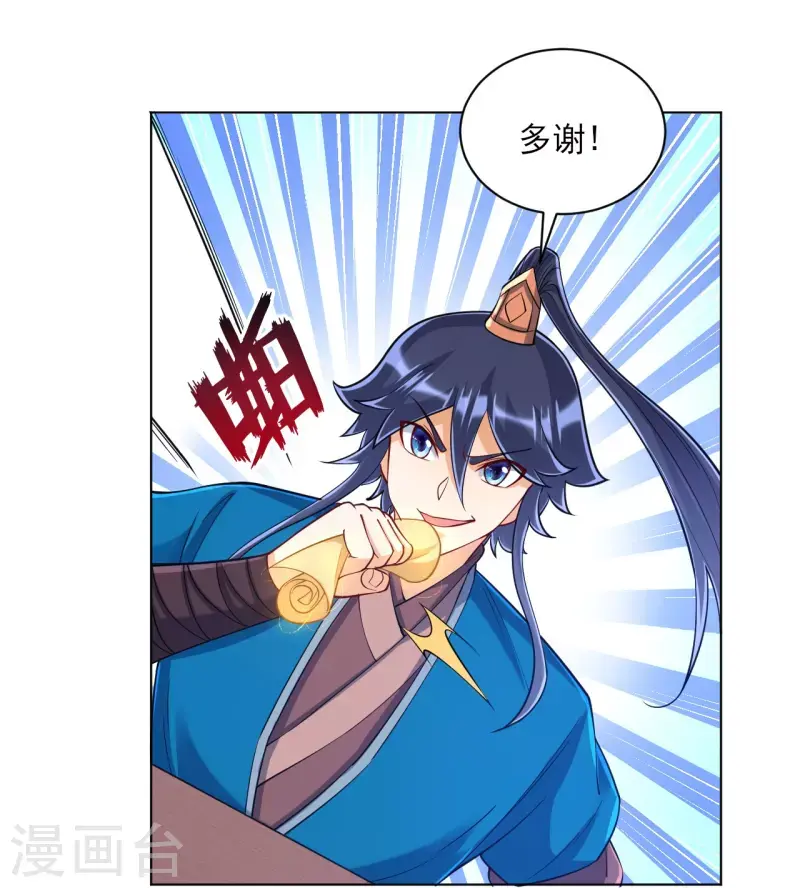 一等家丁韩漫全集-第260话 玄雷残图无删减无遮挡章节图片 