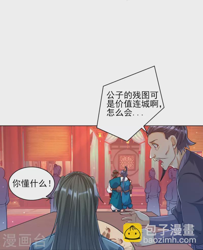 一等家丁韩漫全集-第260话 玄雷残图无删减无遮挡章节图片 