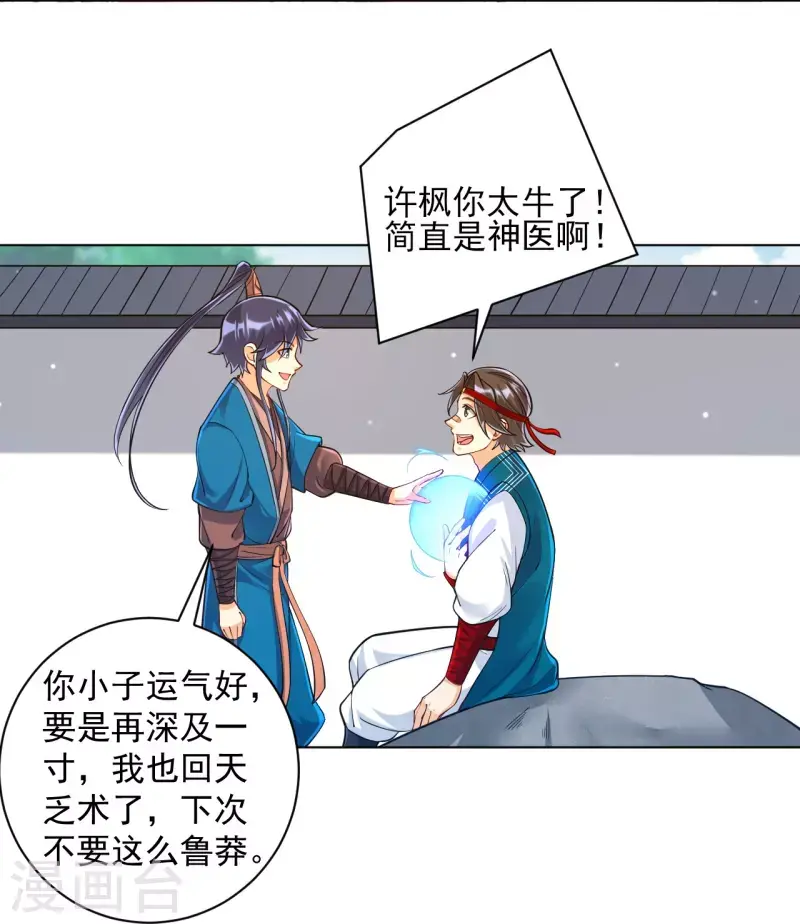 一等家丁韩漫全集-第260话 玄雷残图无删减无遮挡章节图片 