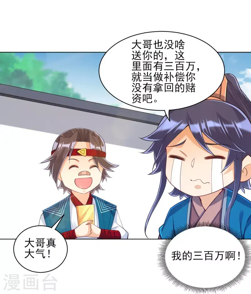 一等家丁韩漫全集-第260话 玄雷残图无删减无遮挡章节图片 