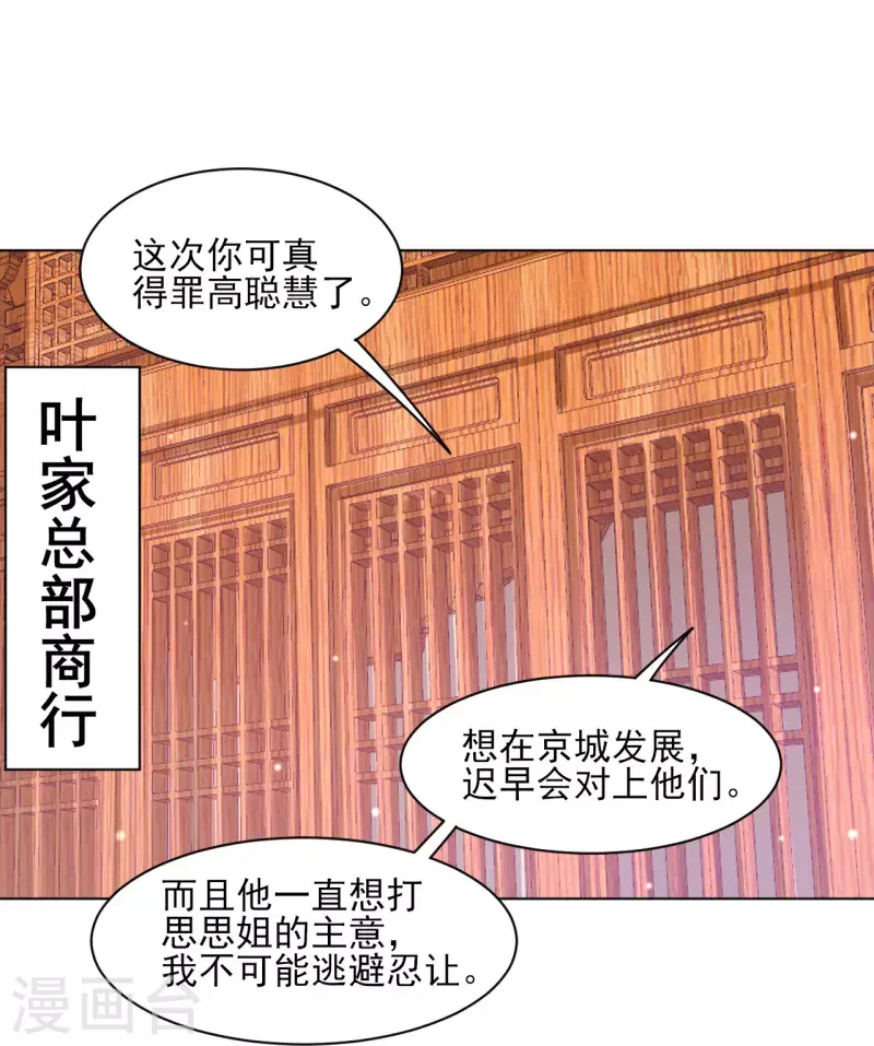 一等家丁韩漫全集-第260话 玄雷残图无删减无遮挡章节图片 