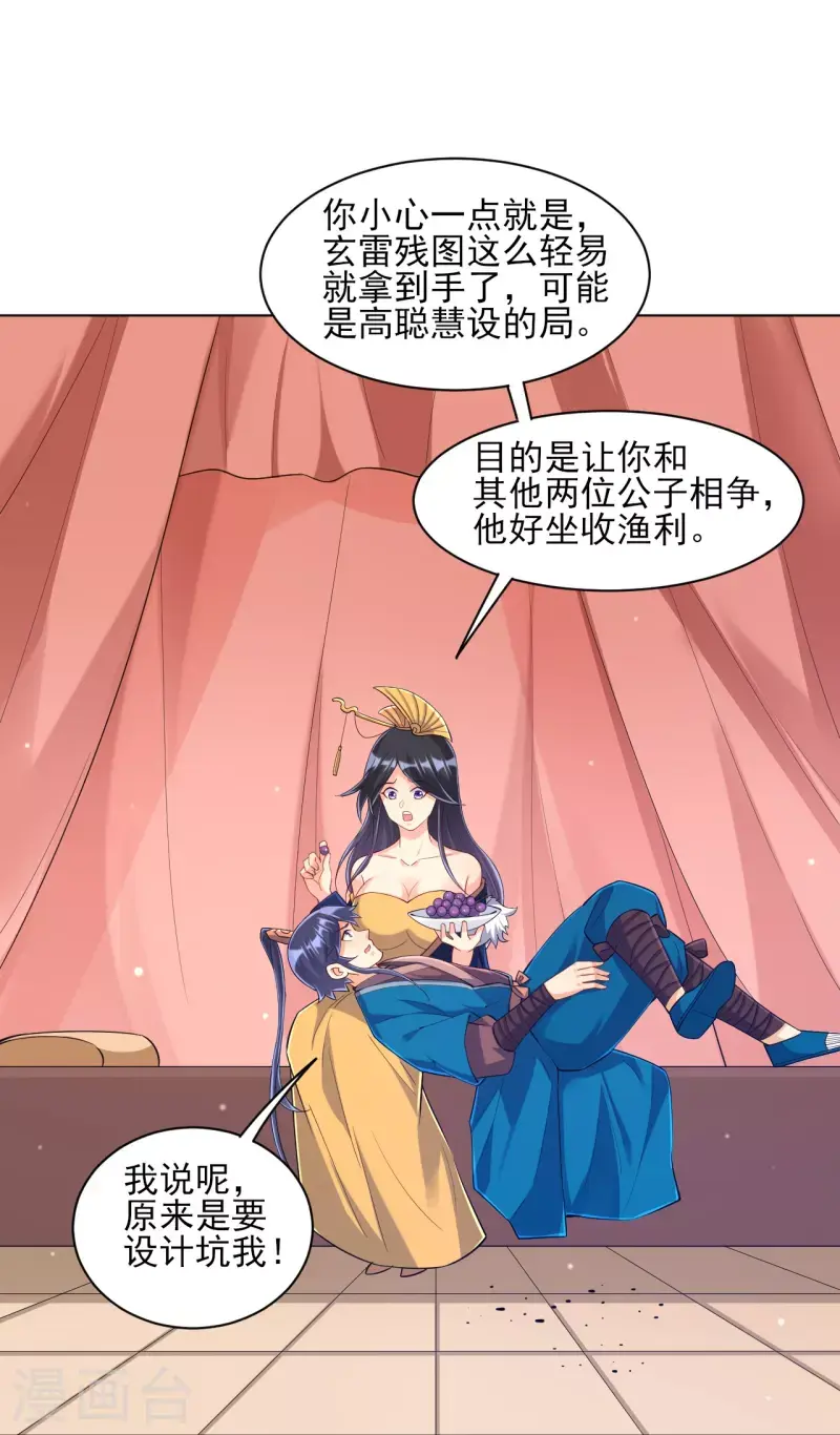 一等家丁韩漫全集-第260话 玄雷残图无删减无遮挡章节图片 