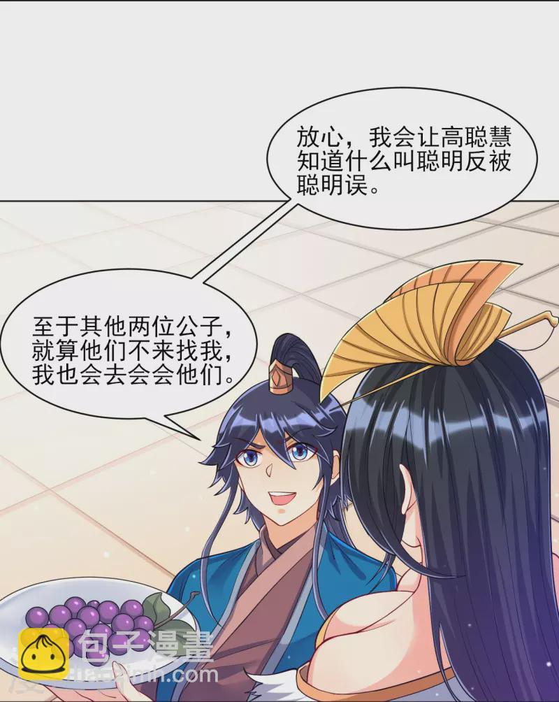 一等家丁韩漫全集-第260话 玄雷残图无删减无遮挡章节图片 