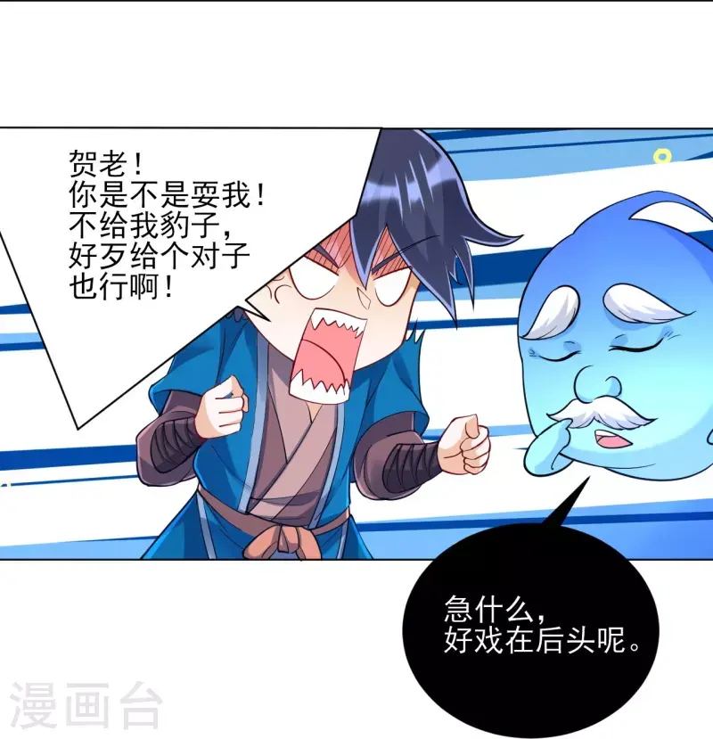 一等家丁韩漫全集-第260话 玄雷残图无删减无遮挡章节图片 