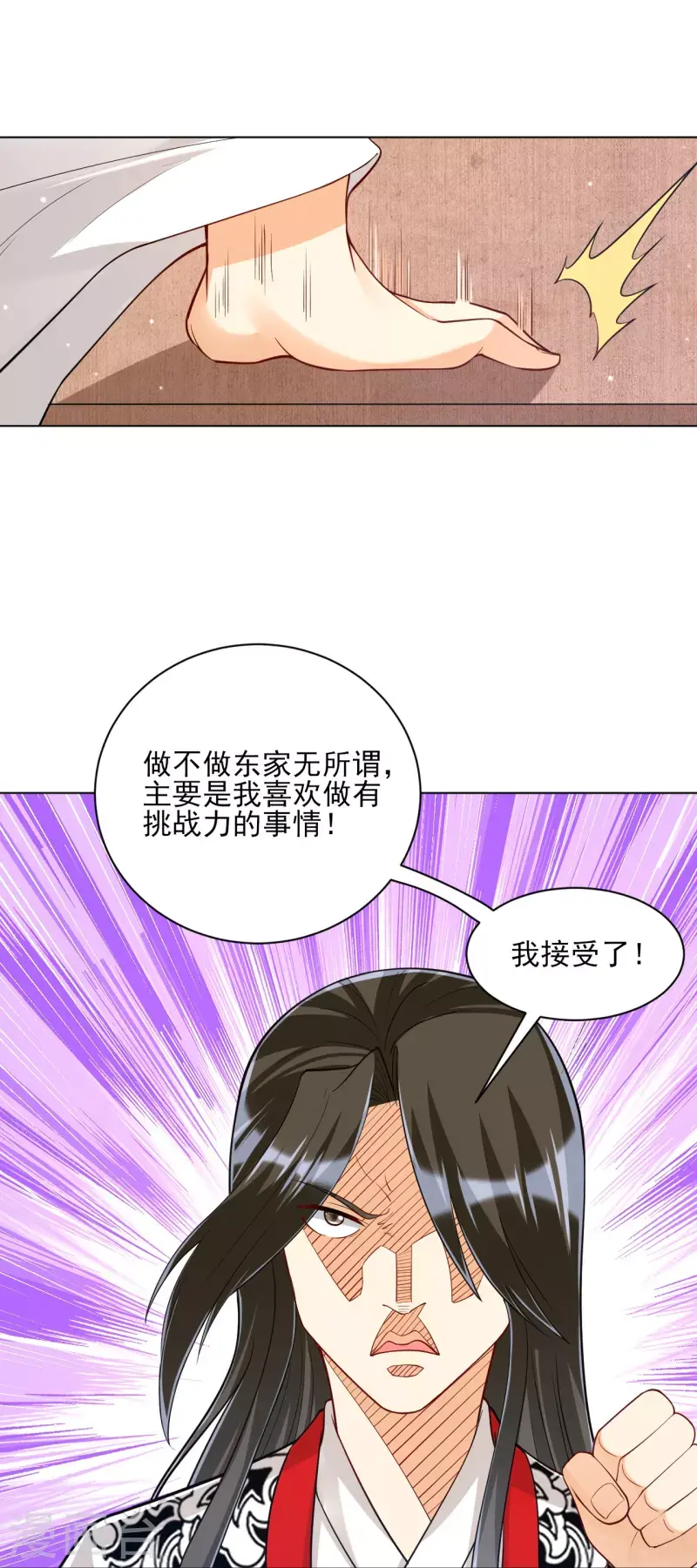 一等家丁韩漫全集-第261话 最强组合无删减无遮挡章节图片 
