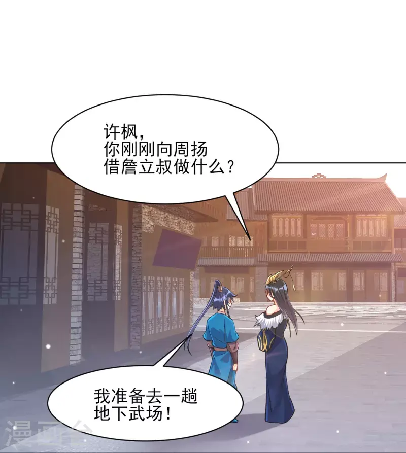 一等家丁韩漫全集-第261话 最强组合无删减无遮挡章节图片 