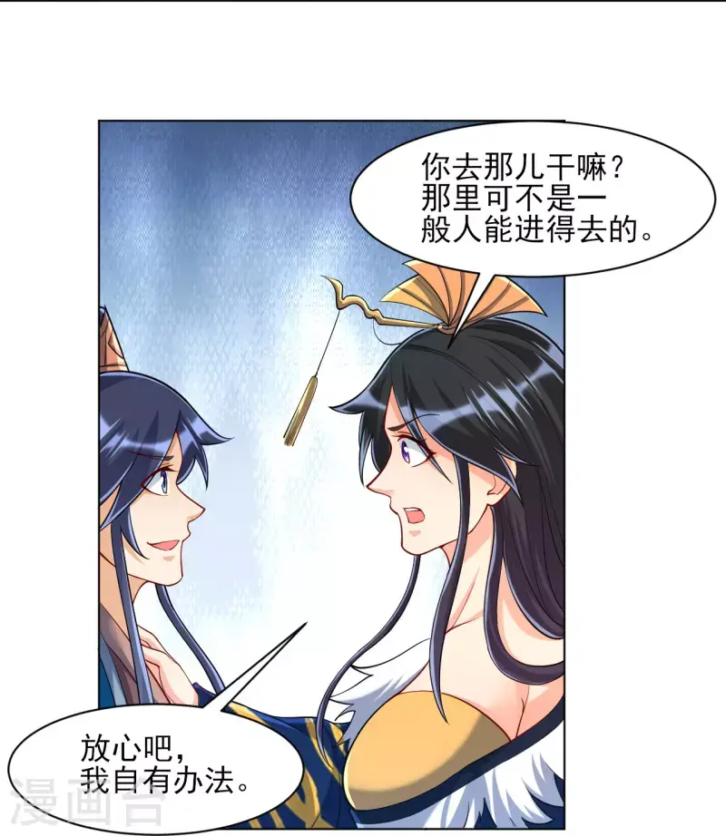 一等家丁韩漫全集-第261话 最强组合无删减无遮挡章节图片 
