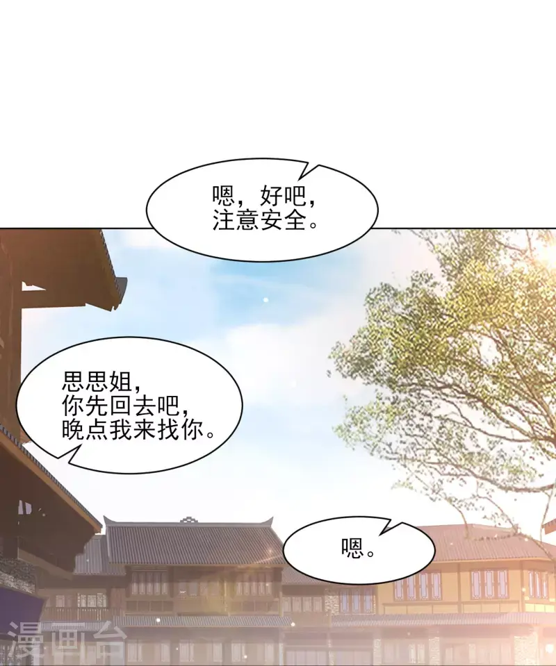 一等家丁韩漫全集-第261话 最强组合无删减无遮挡章节图片 