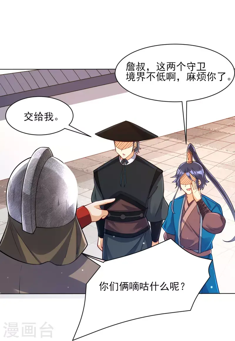 一等家丁韩漫全集-第261话 最强组合无删减无遮挡章节图片 