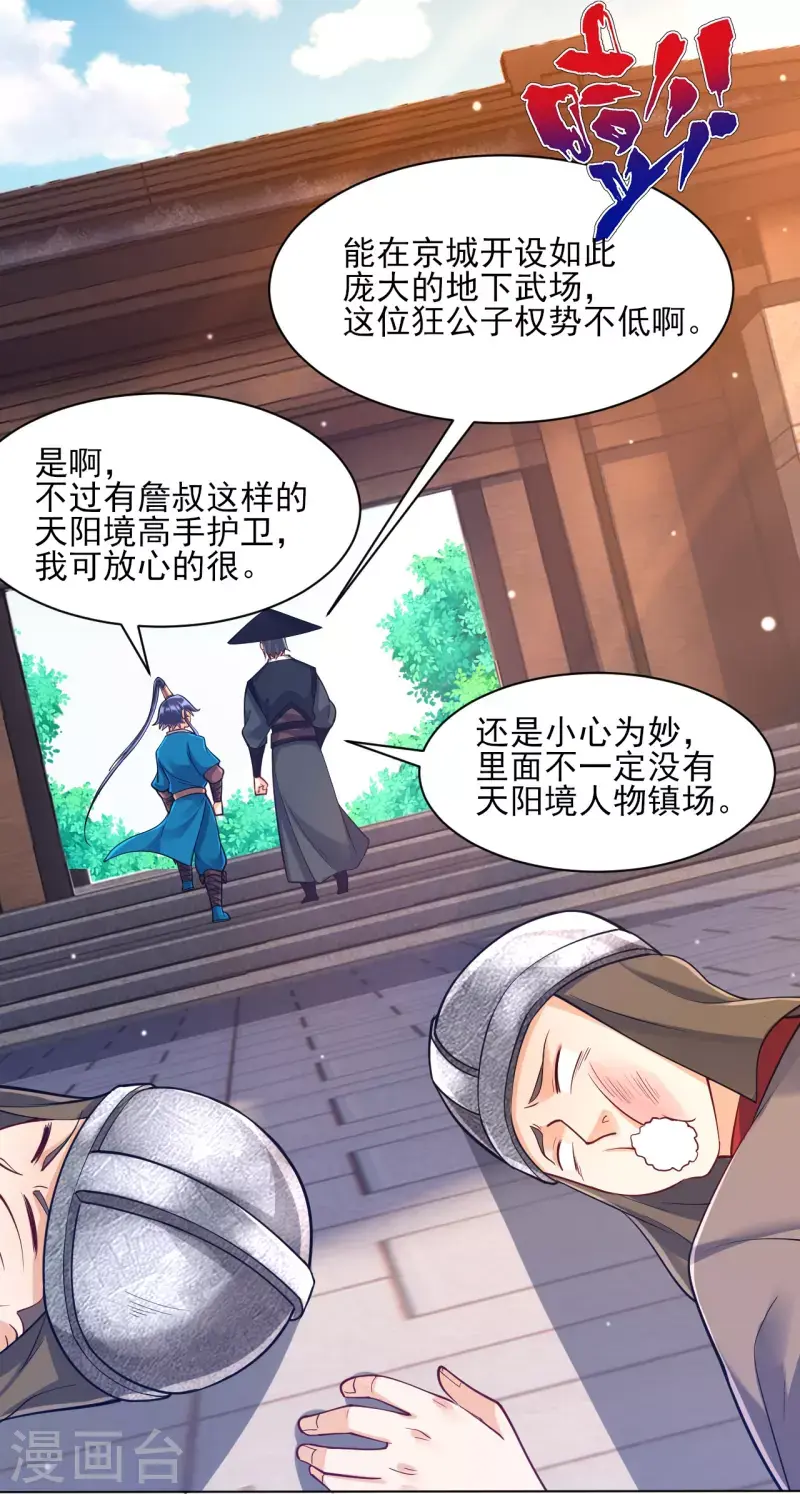 一等家丁韩漫全集-第261话 最强组合无删减无遮挡章节图片 