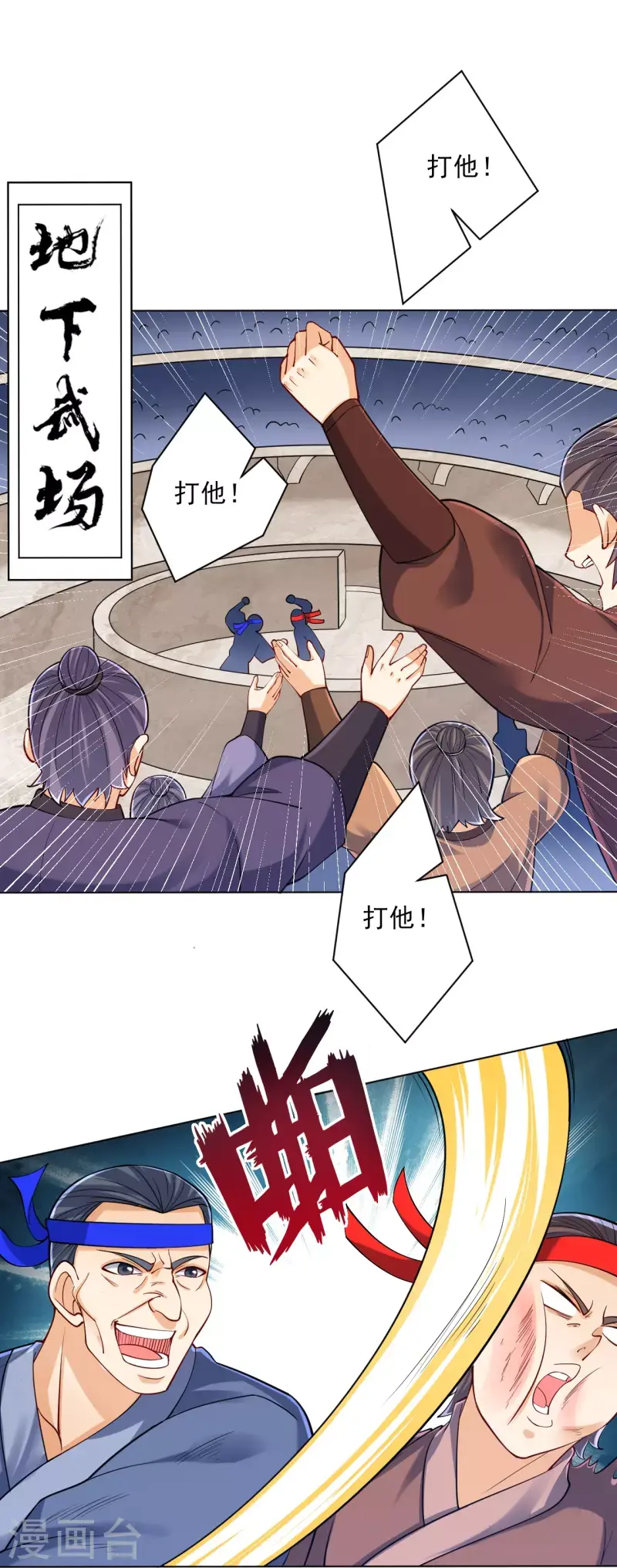 一等家丁韩漫全集-第261话 最强组合无删减无遮挡章节图片 