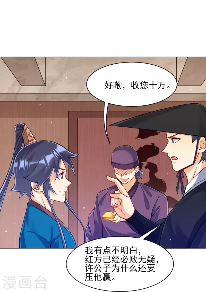 一等家丁韩漫全集-第261话 最强组合无删减无遮挡章节图片 