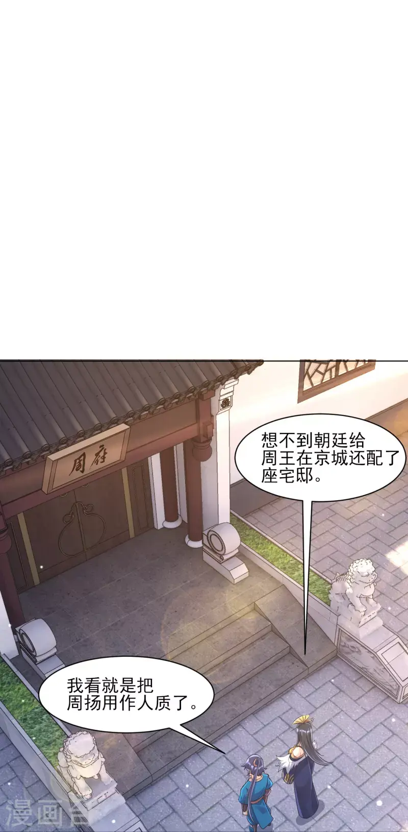 一等家丁韩漫全集-第261话 最强组合无删减无遮挡章节图片 