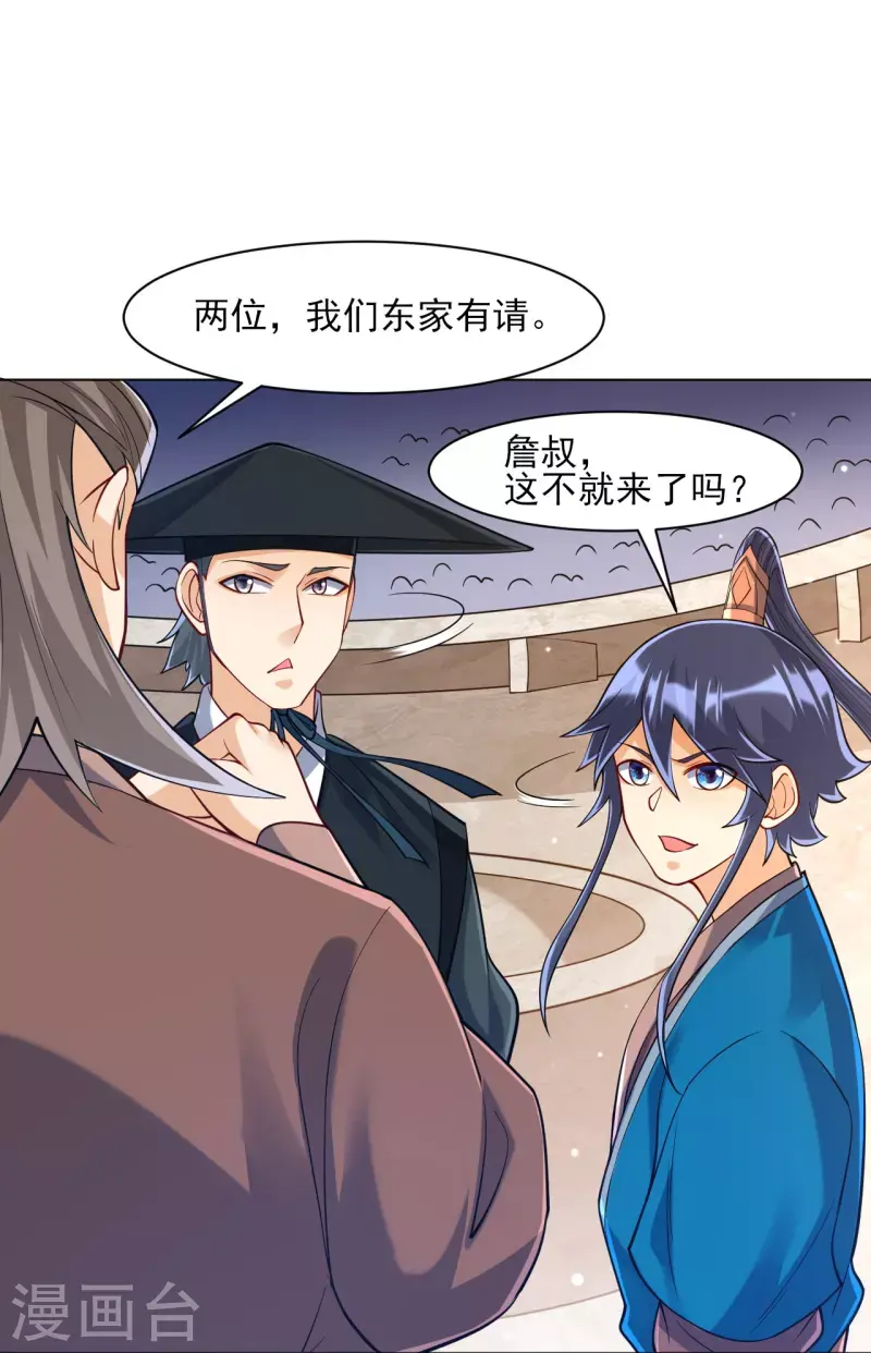 一等家丁韩漫全集-第261话 最强组合无删减无遮挡章节图片 