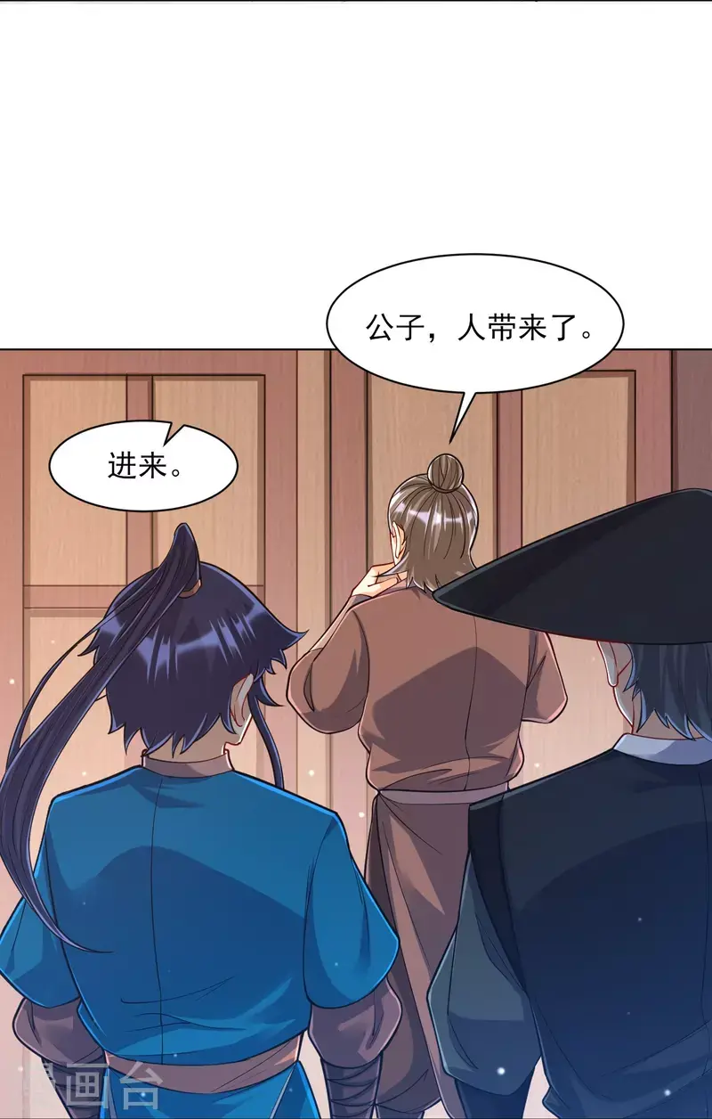 一等家丁韩漫全集-第261话 最强组合无删减无遮挡章节图片 