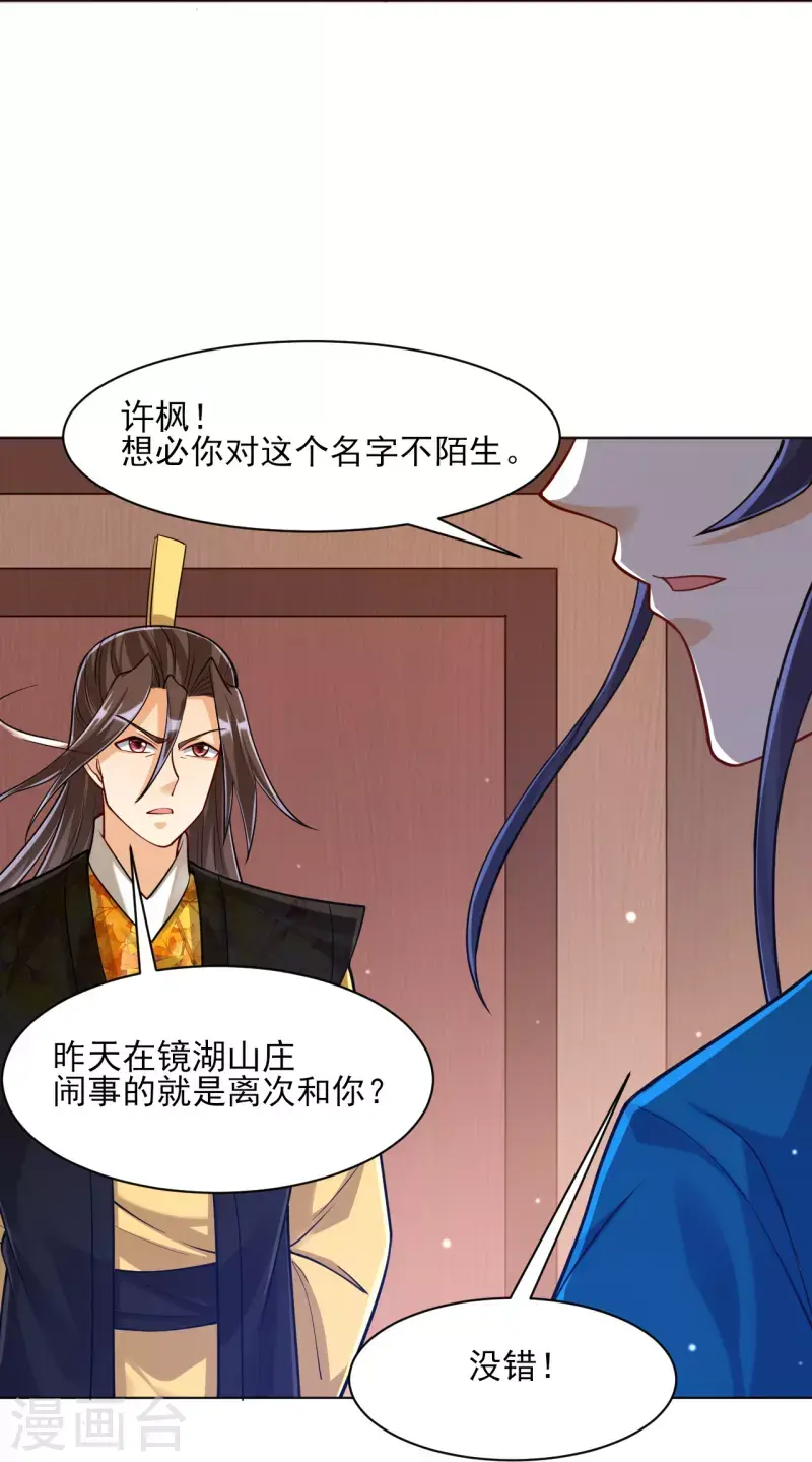 一等家丁韩漫全集-第261话 最强组合无删减无遮挡章节图片 