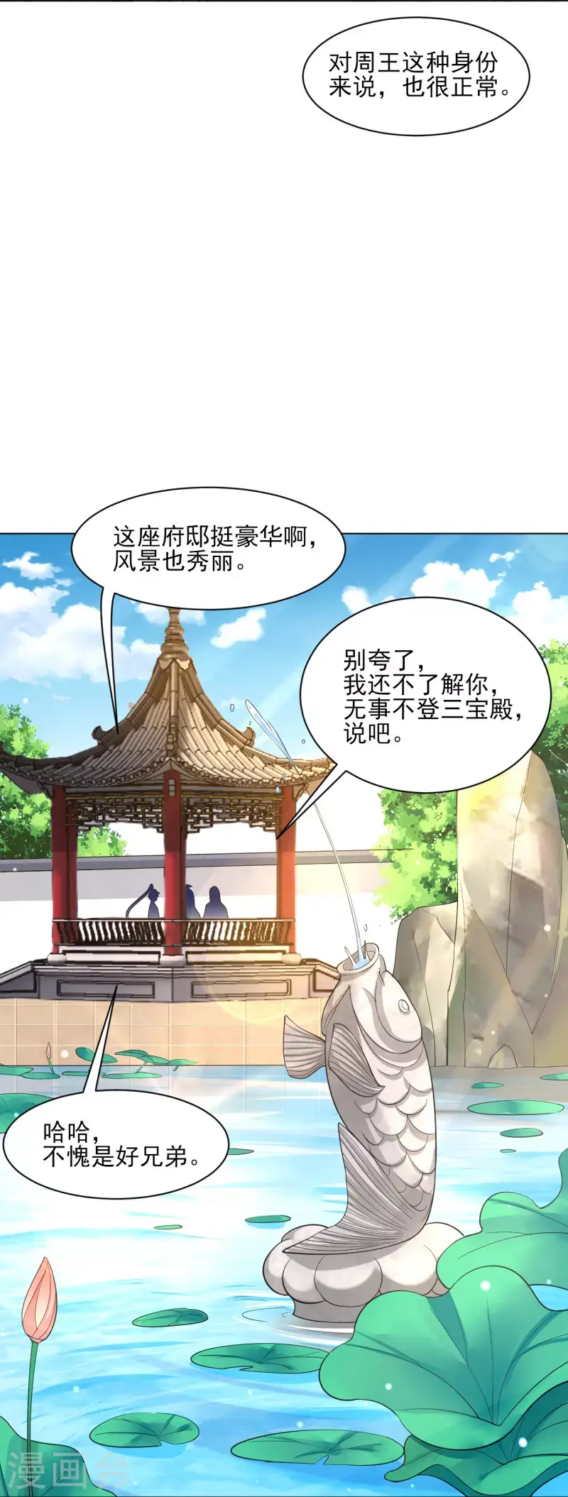 一等家丁韩漫全集-第261话 最强组合无删减无遮挡章节图片 