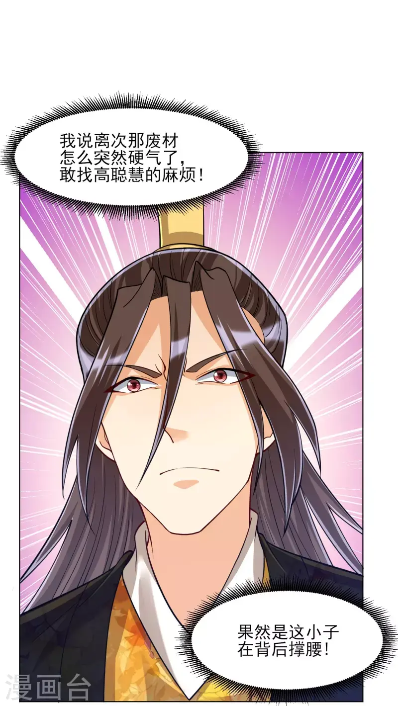 一等家丁韩漫全集-第261话 最强组合无删减无遮挡章节图片 