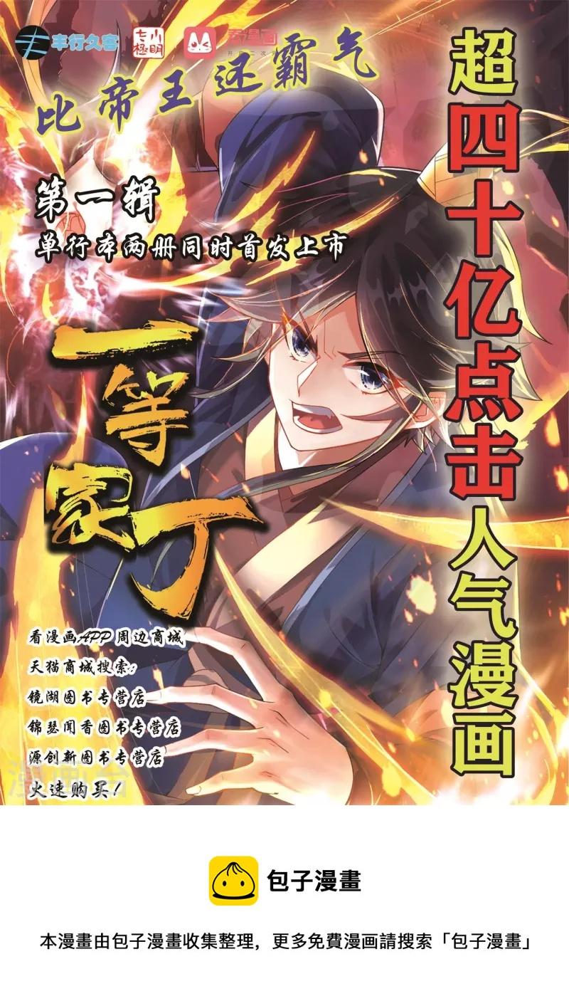 一等家丁韩漫全集-第261话 最强组合无删减无遮挡章节图片 