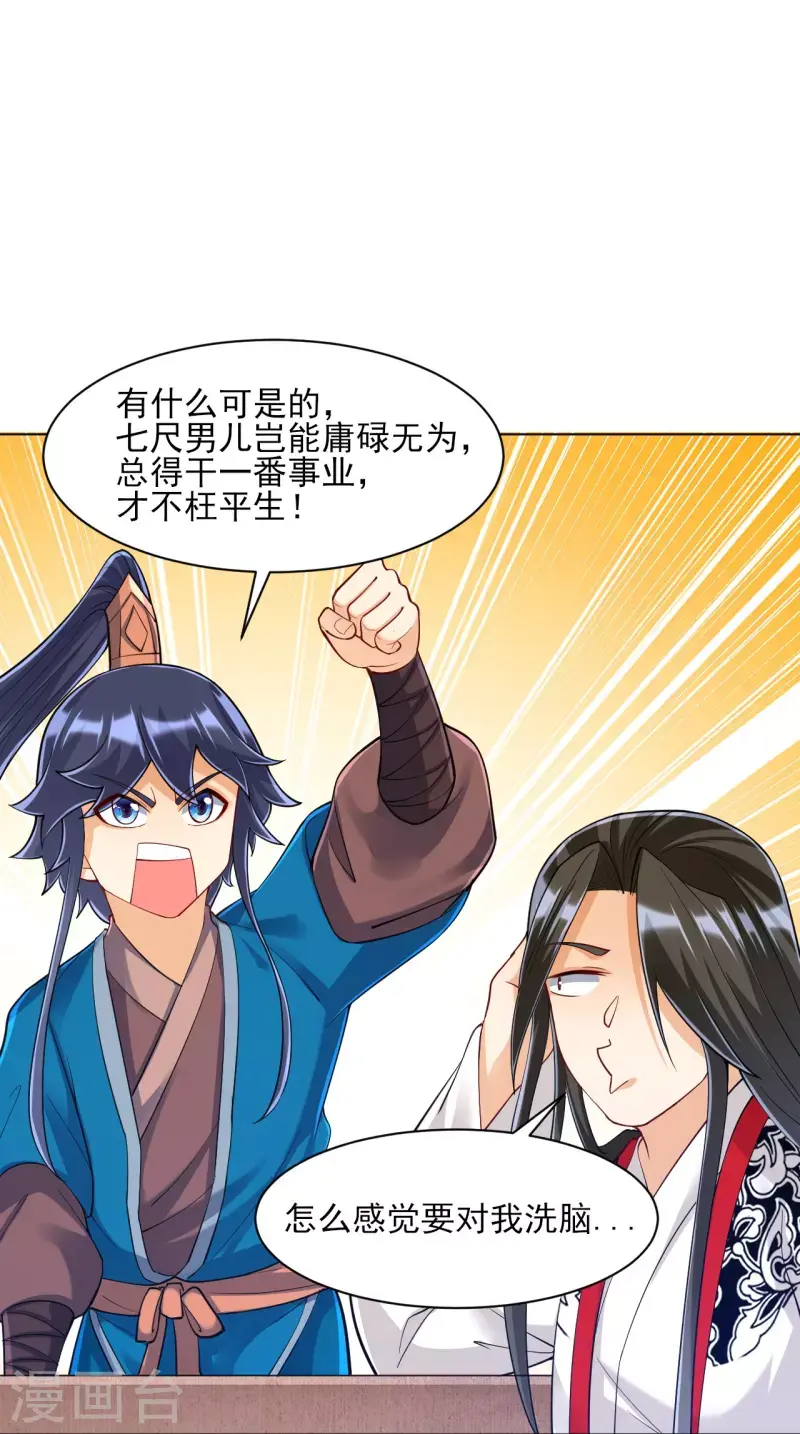 一等家丁韩漫全集-第261话 最强组合无删减无遮挡章节图片 