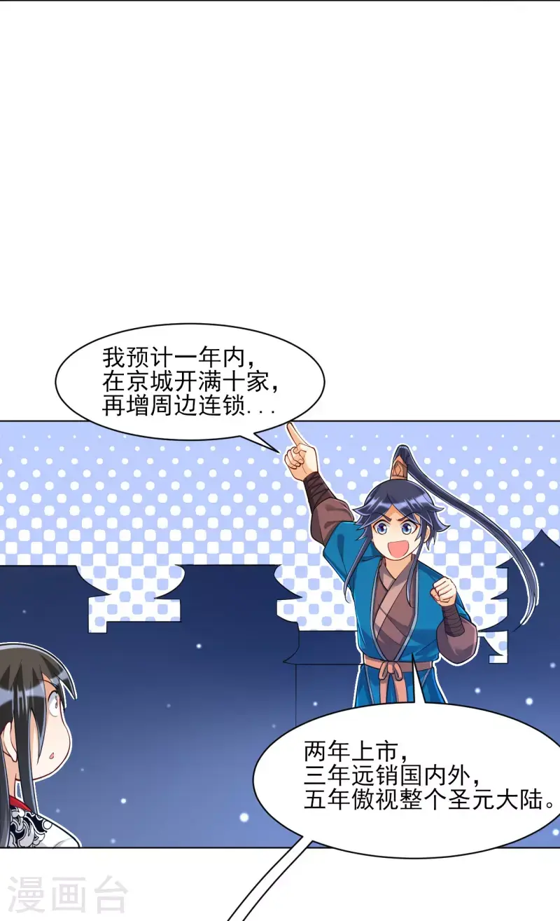 一等家丁韩漫全集-第261话 最强组合无删减无遮挡章节图片 