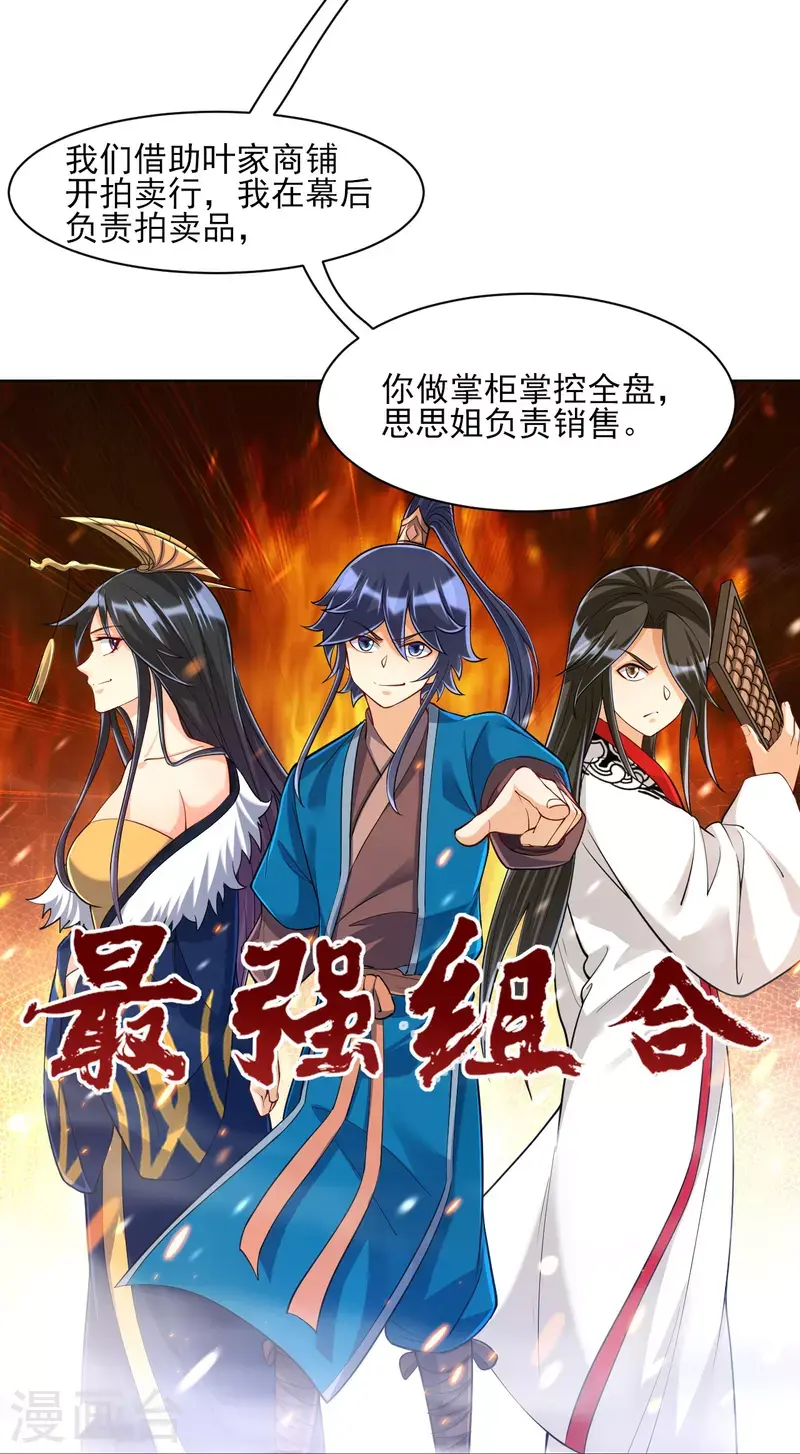 一等家丁韩漫全集-第261话 最强组合无删减无遮挡章节图片 
