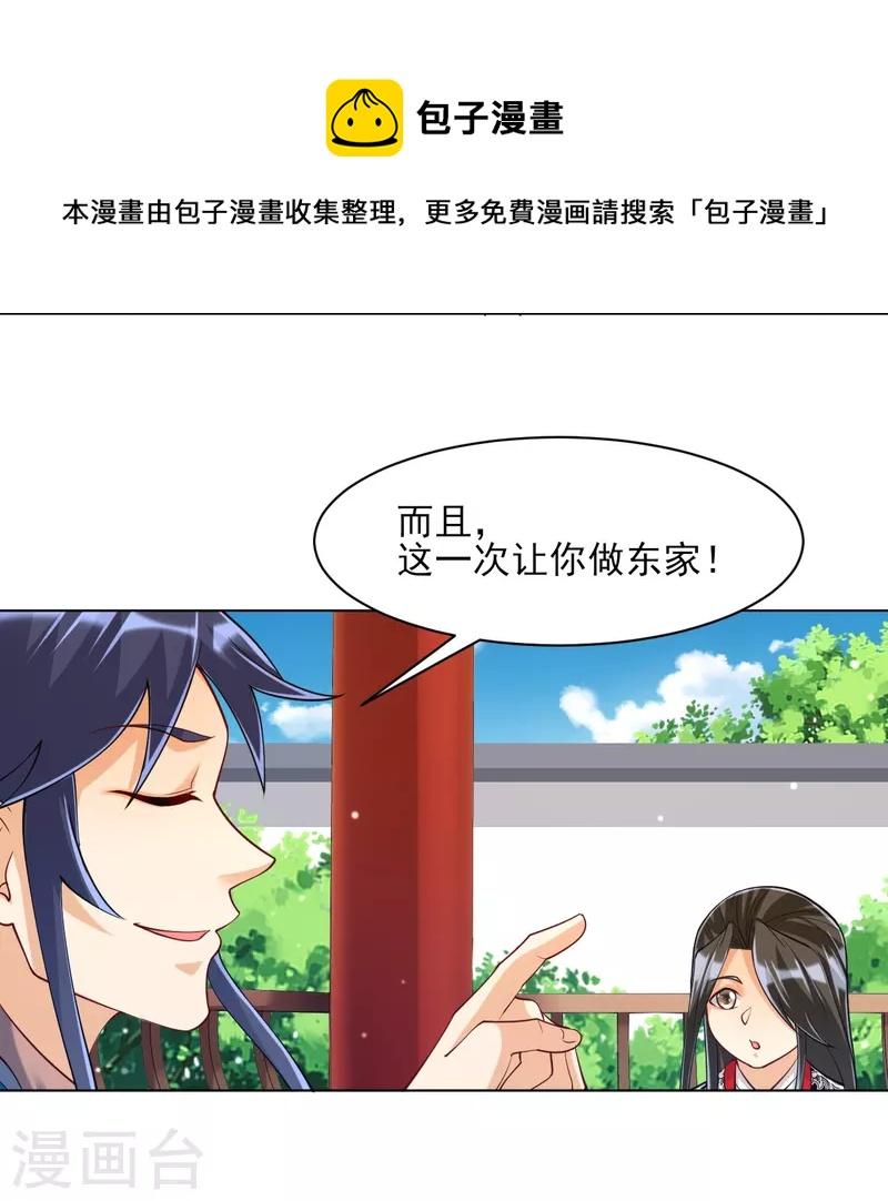 一等家丁韩漫全集-第261话 最强组合无删减无遮挡章节图片 