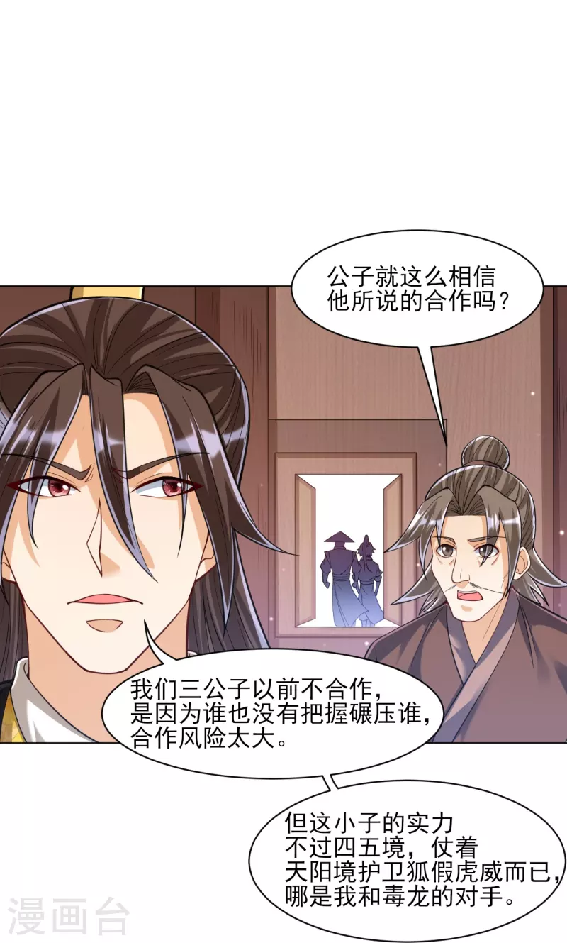 一等家丁韩漫全集-第262话 合作无删减无遮挡章节图片 