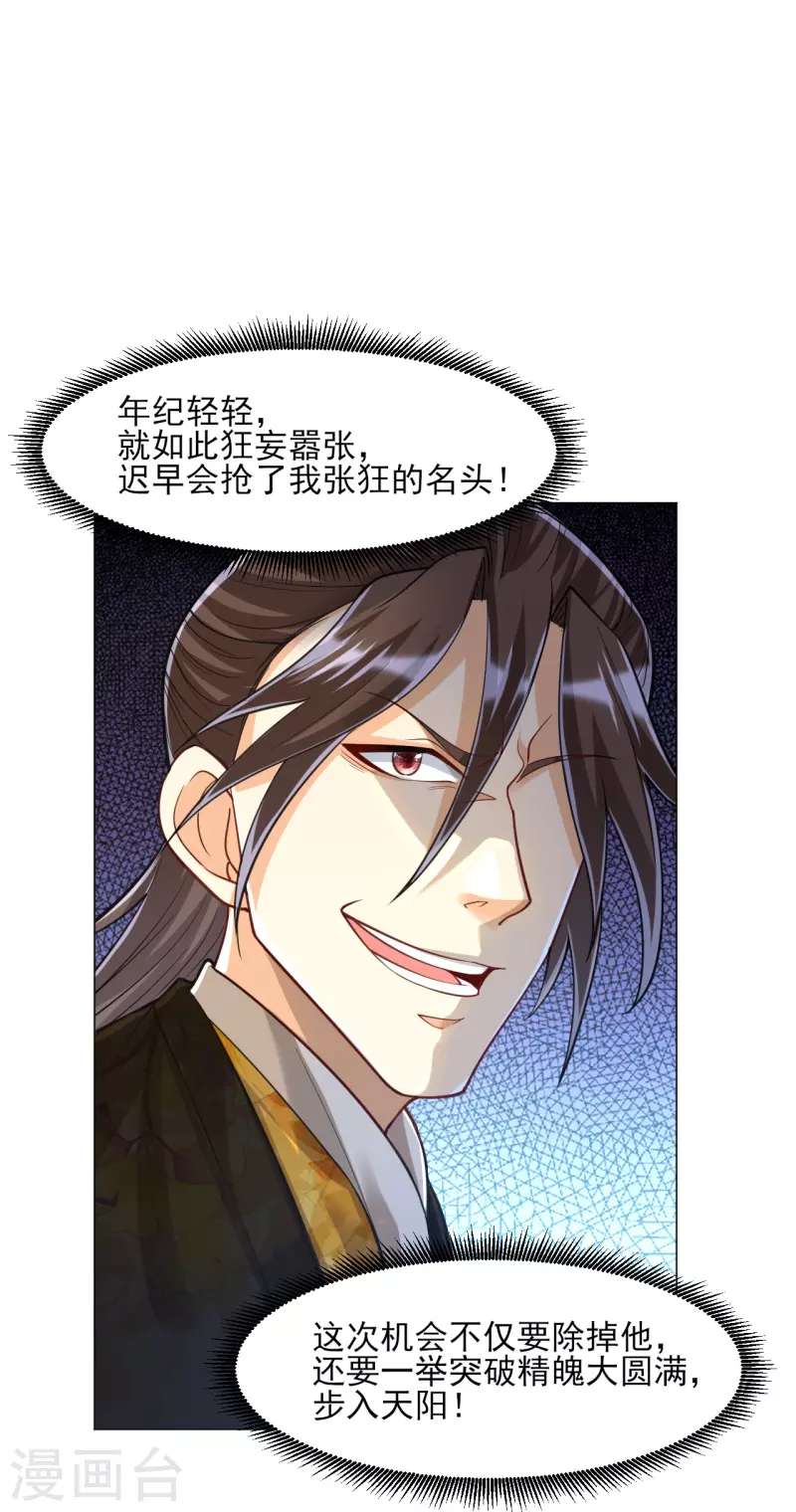 一等家丁韩漫全集-第262话 合作无删减无遮挡章节图片 