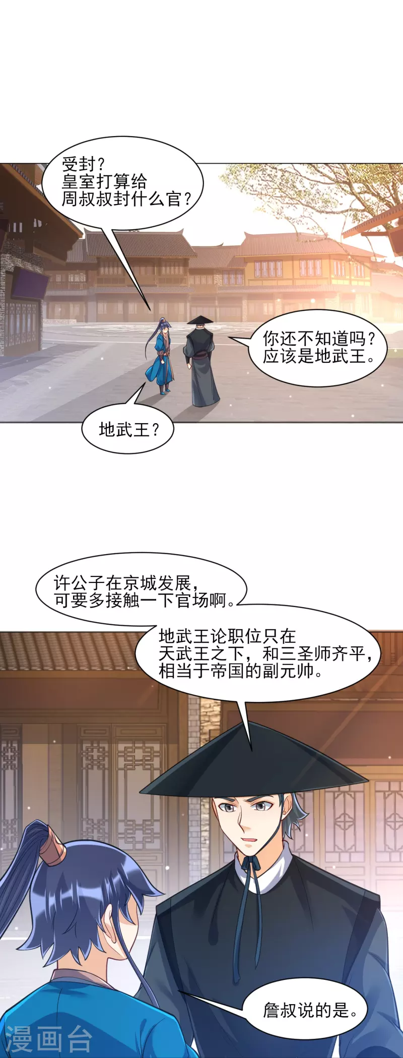 一等家丁韩漫全集-第262话 合作无删减无遮挡章节图片 