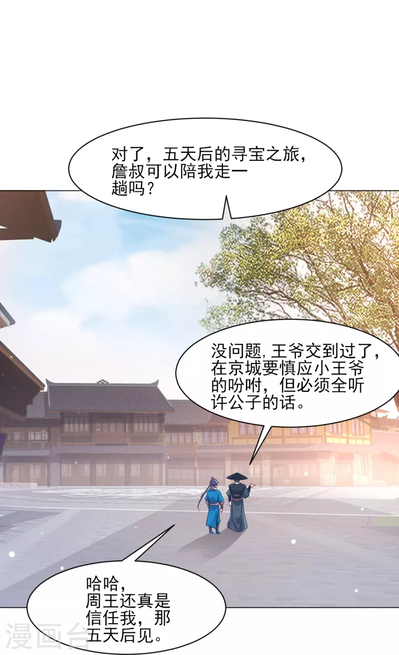 一等家丁韩漫全集-第262话 合作无删减无遮挡章节图片 