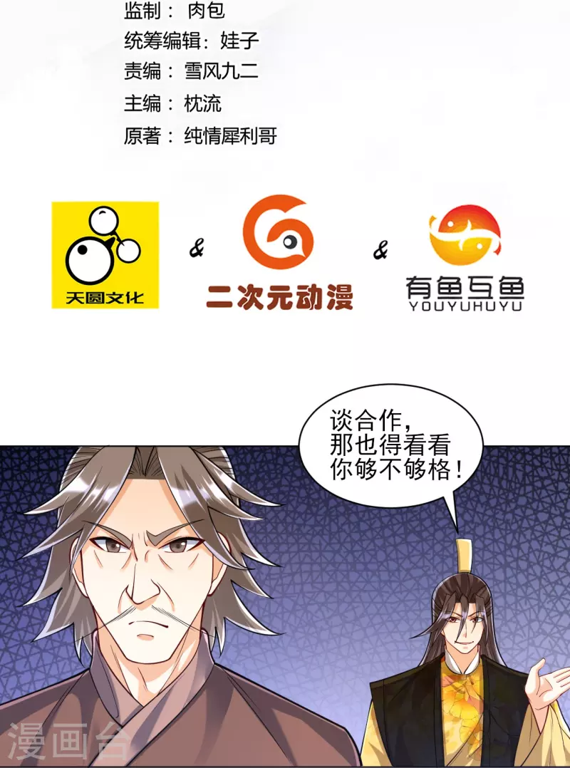 一等家丁韩漫全集-第262话 合作无删减无遮挡章节图片 