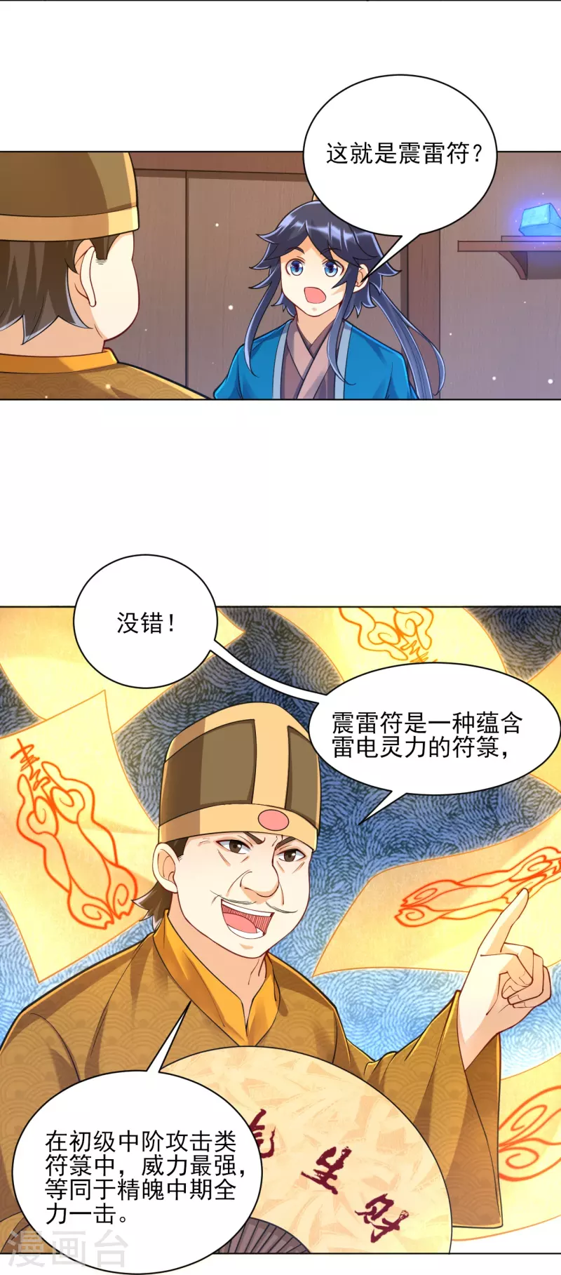 一等家丁韩漫全集-第262话 合作无删减无遮挡章节图片 