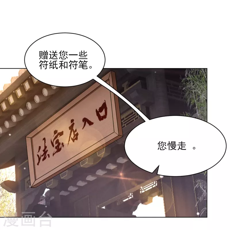 一等家丁韩漫全集-第262话 合作无删减无遮挡章节图片 