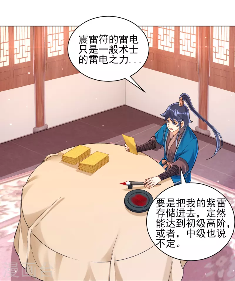 一等家丁韩漫全集-第262话 合作无删减无遮挡章节图片 