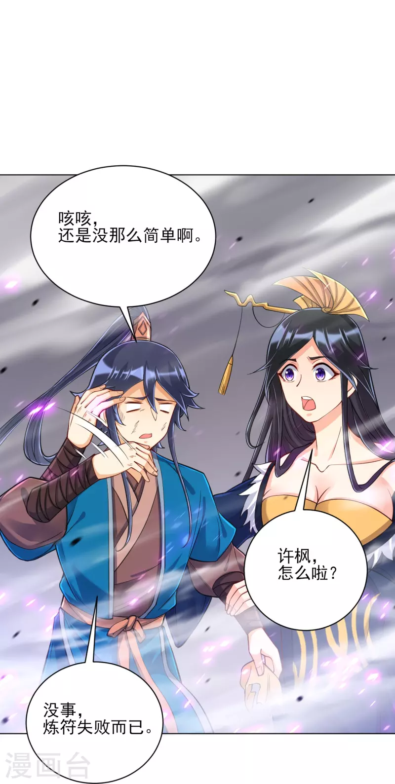 一等家丁韩漫全集-第262话 合作无删减无遮挡章节图片 