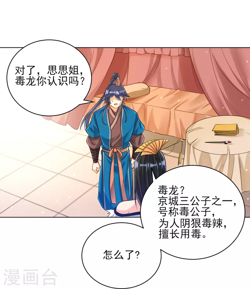 一等家丁韩漫全集-第262话 合作无删减无遮挡章节图片 