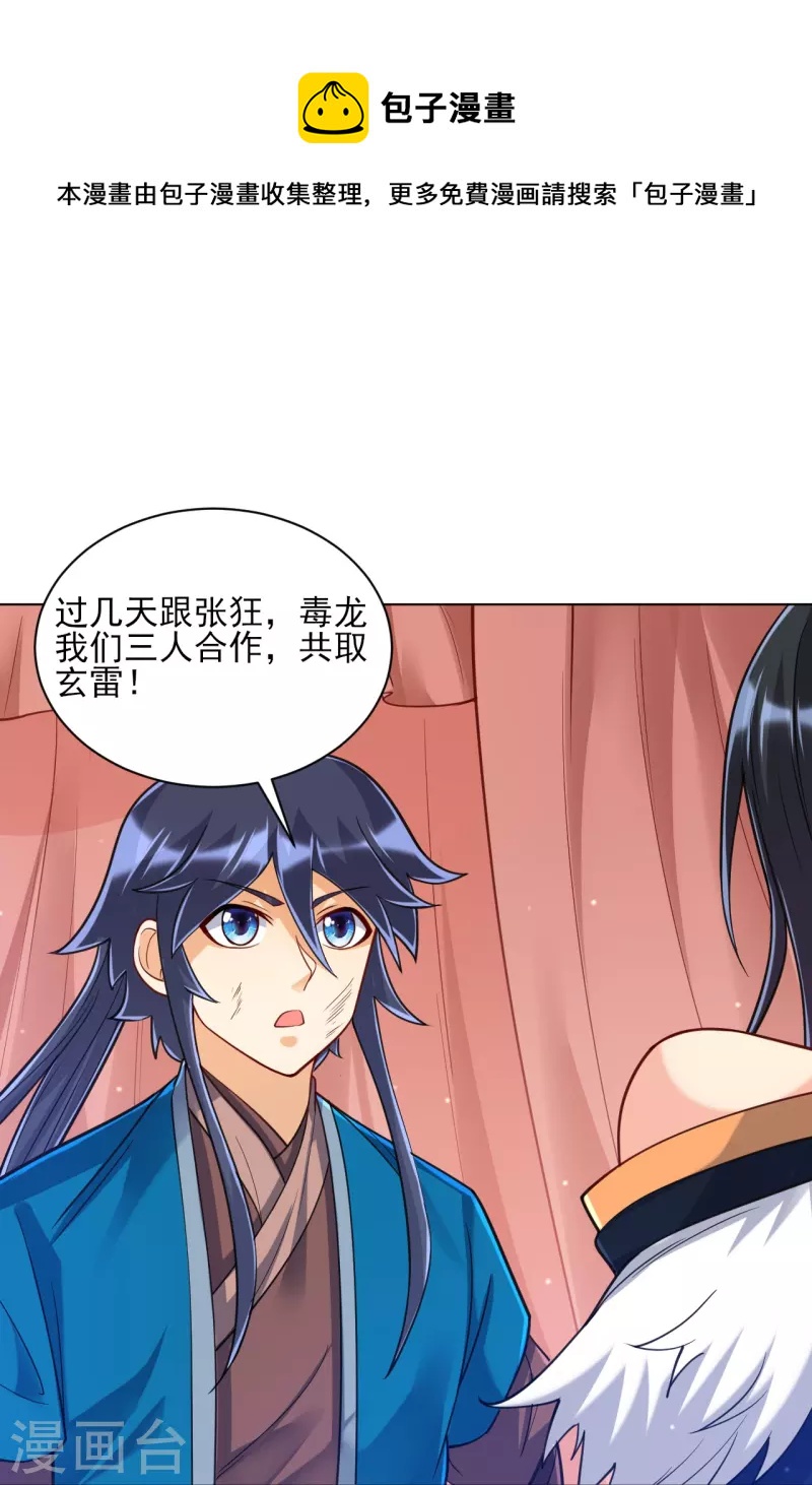 一等家丁韩漫全集-第262话 合作无删减无遮挡章节图片 