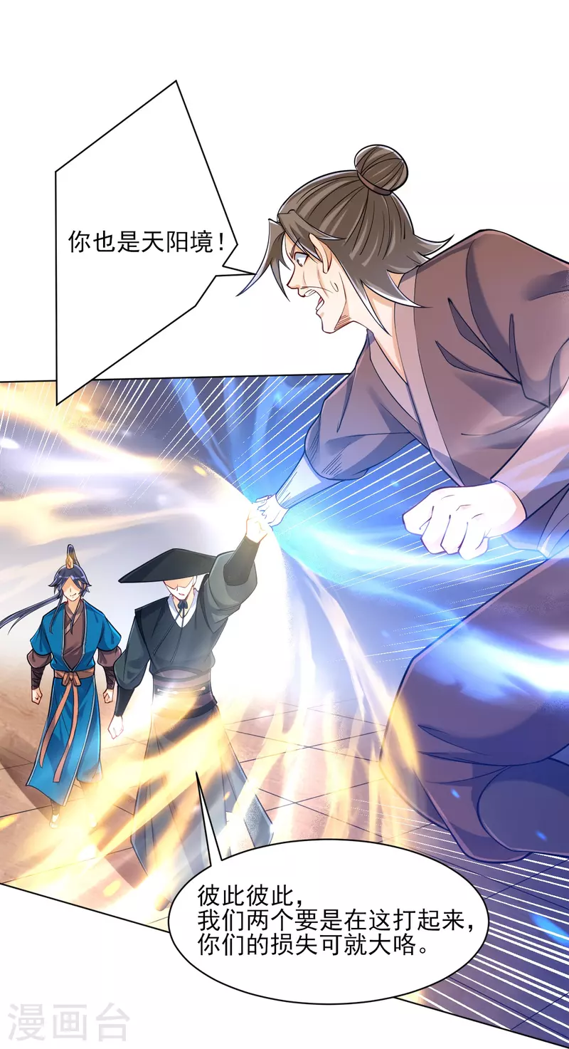 一等家丁韩漫全集-第262话 合作无删减无遮挡章节图片 