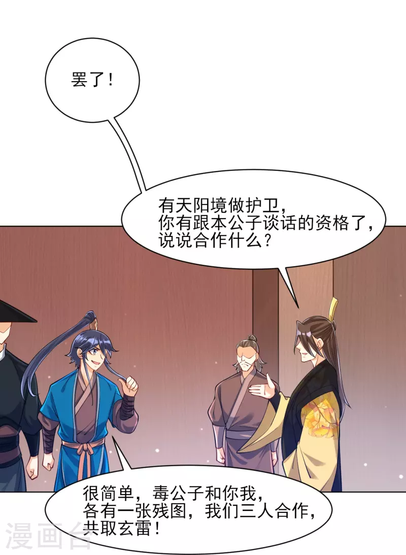 一等家丁韩漫全集-第262话 合作无删减无遮挡章节图片 