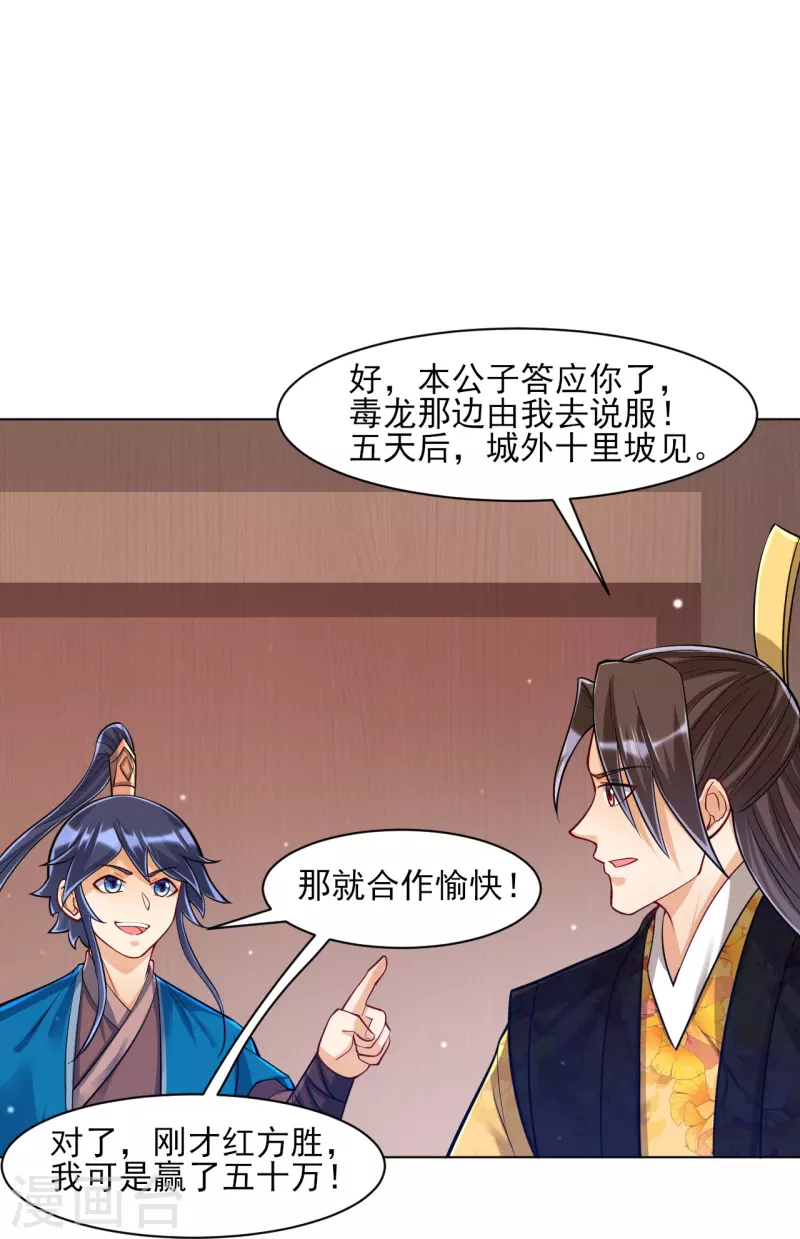 一等家丁韩漫全集-第262话 合作无删减无遮挡章节图片 