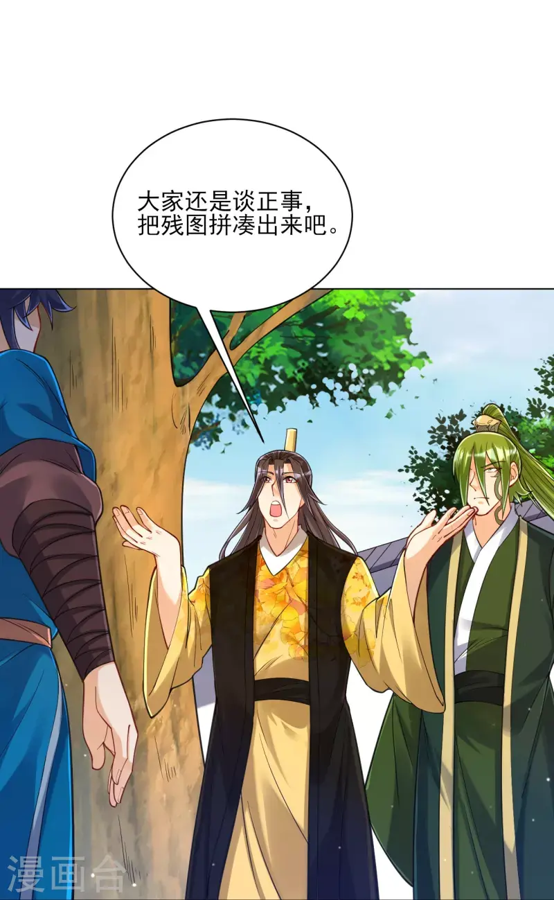 一等家丁韩漫全集-第263话 地图无删减无遮挡章节图片 