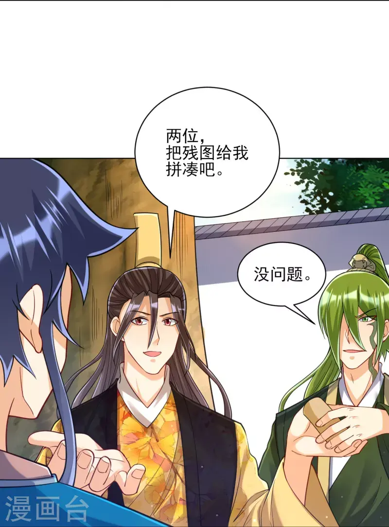 一等家丁韩漫全集-第263话 地图无删减无遮挡章节图片 