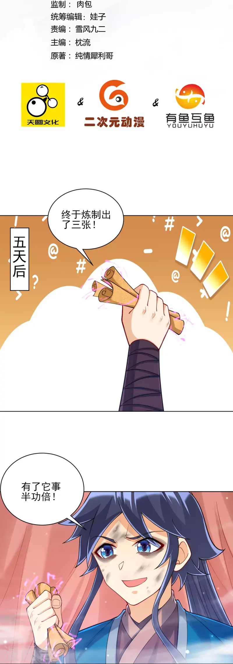 一等家丁韩漫全集-第263话 地图无删减无遮挡章节图片 