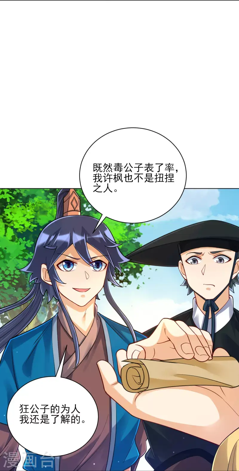 一等家丁韩漫全集-第263话 地图无删减无遮挡章节图片 