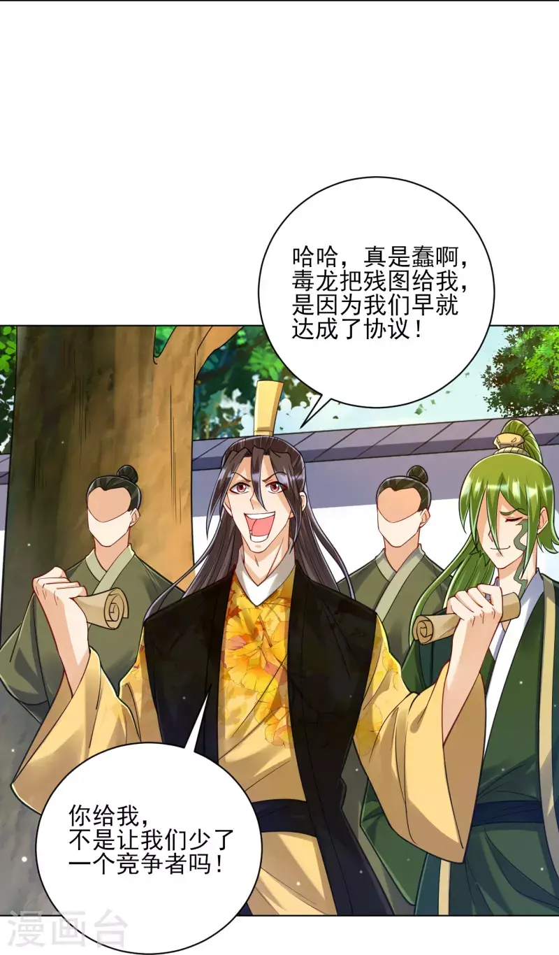 一等家丁韩漫全集-第263话 地图无删减无遮挡章节图片 