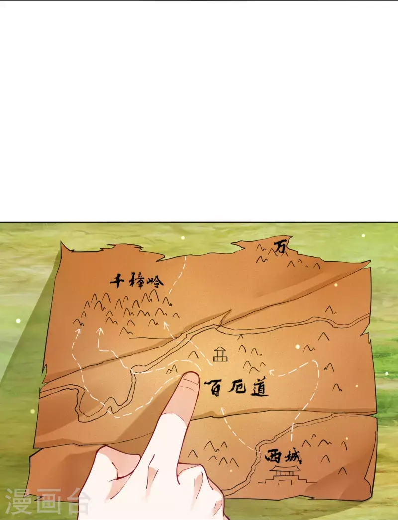 一等家丁韩漫全集-第263话 地图无删减无遮挡章节图片 