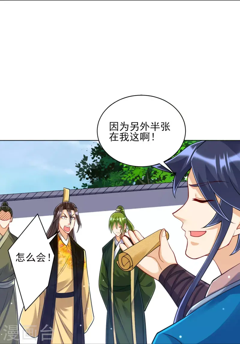 一等家丁韩漫全集-第263话 地图无删减无遮挡章节图片 