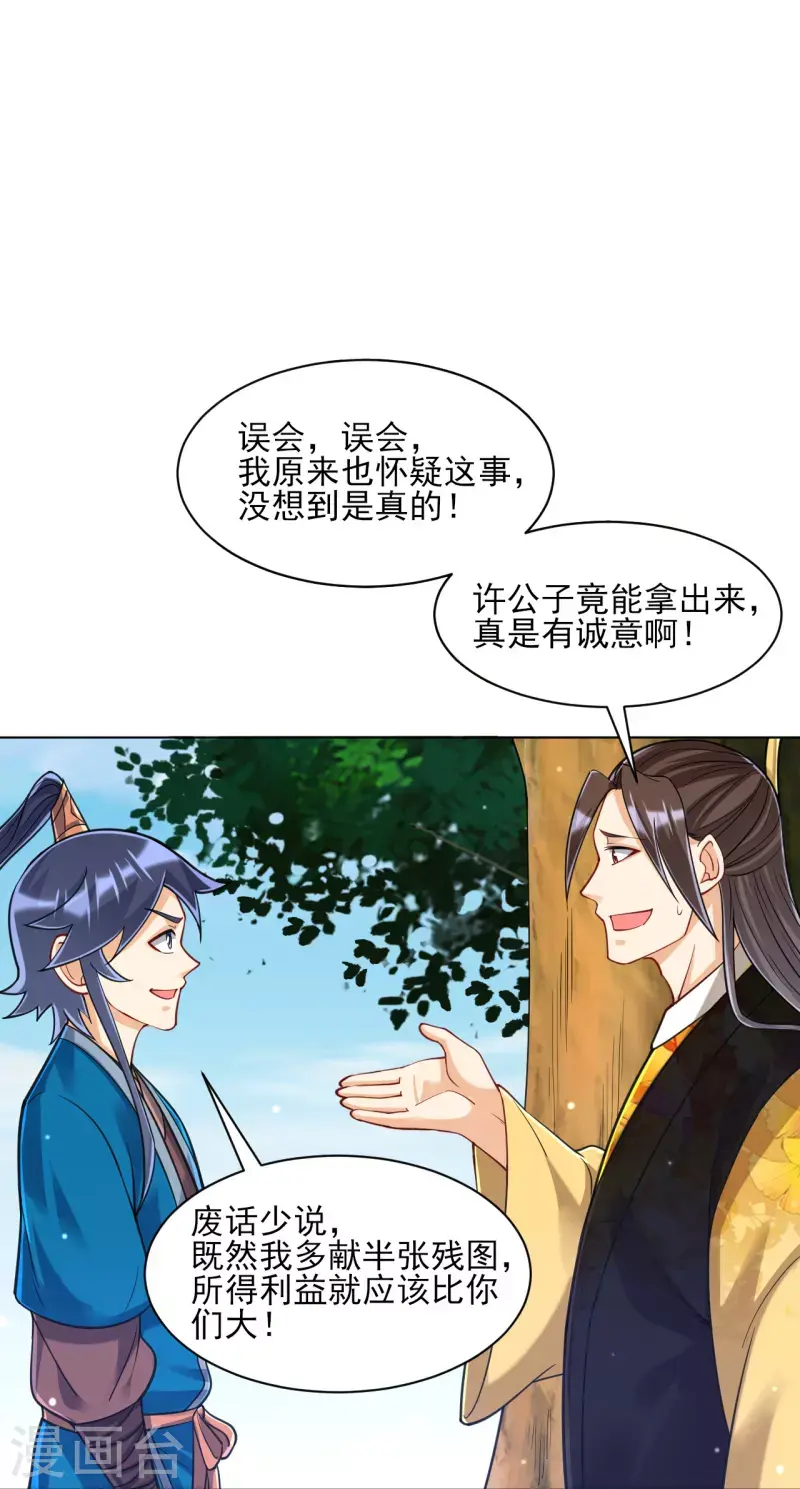 一等家丁韩漫全集-第263话 地图无删减无遮挡章节图片 