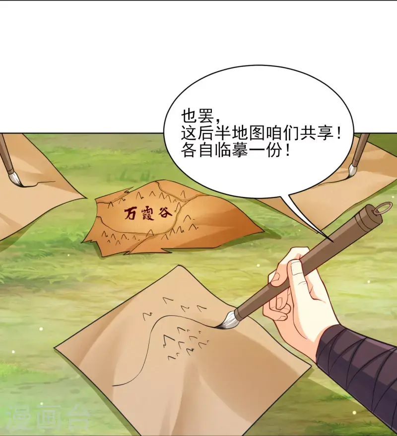 一等家丁韩漫全集-第263话 地图无删减无遮挡章节图片 